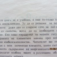 Книги - Пътуване в страната на елементите, снимка 3 - Енциклопедии, справочници - 37815906