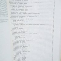 Книга Свиневъдство - Исай Георгиев и др. 1983 г., снимка 3 - Специализирана литература - 29320420