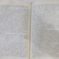 Книга "Кучката от Бухенвалд - Пиер Дюран" - 200 стр., снимка 6 - Специализирана литература - 44451034