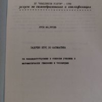 Задочен курс по математика, снимка 3 - Учебници, учебни тетрадки - 40510962