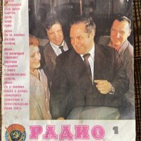 Руско списание Радио, 1982,1983, снимка 3 - Списания и комикси - 42414669