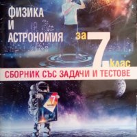 Учебници, тетрадки математика, география, физика, руски,история за 5.6.7.8., снимка 11 - Учебници, учебни тетрадки - 38112654