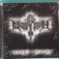 Ордалион – 2006 - Чёрный Мессия(Black Metal,Symphonic Metal), снимка 1 - CD дискове - 42759288