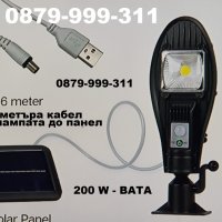 Уникална Соларна Лампа LED 200w Светлина прожектор с дълъг кабел панел, снимка 6 - Соларни лампи - 35419077