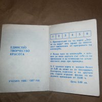 ЧЛЕНСКА КАРТА , снимка 2 - Колекции - 37189631
