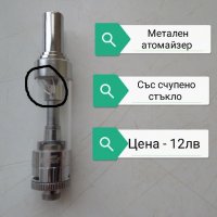 Eleaf Електронна цигара, атомайзер , снимка 12 - Електронни цигари - 37675782