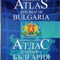 Книга Административен атлас на Република България 2007 г., снимка 1 - Други - 31228188