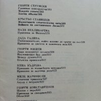 Приказки от български писатели - Антология - 1981г. , снимка 8 - Детски книжки - 42461714