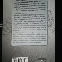 Прагматика на човешките отношения , снимка 2 - Специализирана литература - 29138267