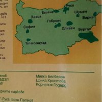 Природните паркове на България, пътуване в картини, снимка 2 - Енциклопедии, справочници - 34108807