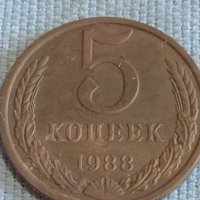 Две монети 5 копейки 1988г. / 15 копейки 1977г. СССР стари редки за КОЛЕКЦИОНЕРИ 39444, снимка 2 - Нумизматика и бонистика - 44255118
