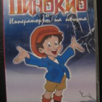 Пинокио и императорът на нощта, анимация DVD, снимка 1 - Анимации - 31173239