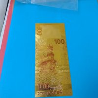 Сувенирна банкнота 100 рубли идеалния подарък-73531, снимка 2 - Нумизматика и бонистика - 30462514