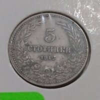 Монета 5 стотинки 1912 година-15077, снимка 3 - Нумизматика и бонистика - 30391738