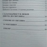 Книга езотерика Гадателката Светлина - Елена Тошкова, снимка 4 - Езотерика - 36698255