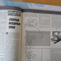 Радио 7/83 сензорен мелодичен звънец армията флота СССР, снимка 3 - Списания и комикси - 42261723