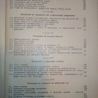 Електрически измервания - М.Клисаров,Х.Найденов - 1964 г., снимка 12 - Специализирана литература - 30981617