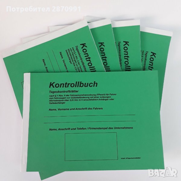 Пътни книжки за Германия Kontrollbuch, снимка 1