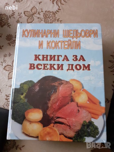 Готварска книга , снимка 1