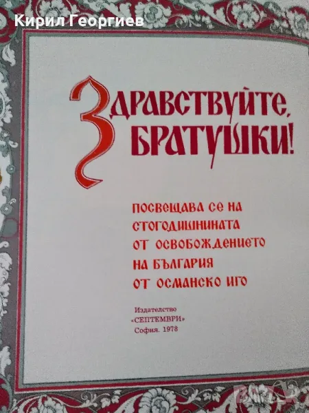 Здраствуйте братушки , снимка 1