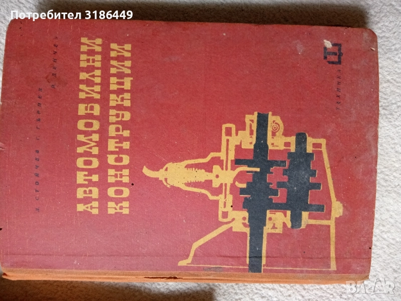 Автомобилни конструкции, снимка 1