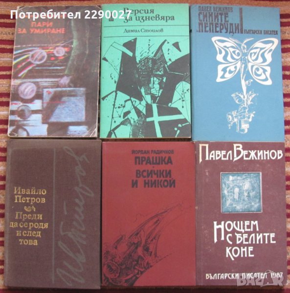 Книги по 10 лв., снимка 1