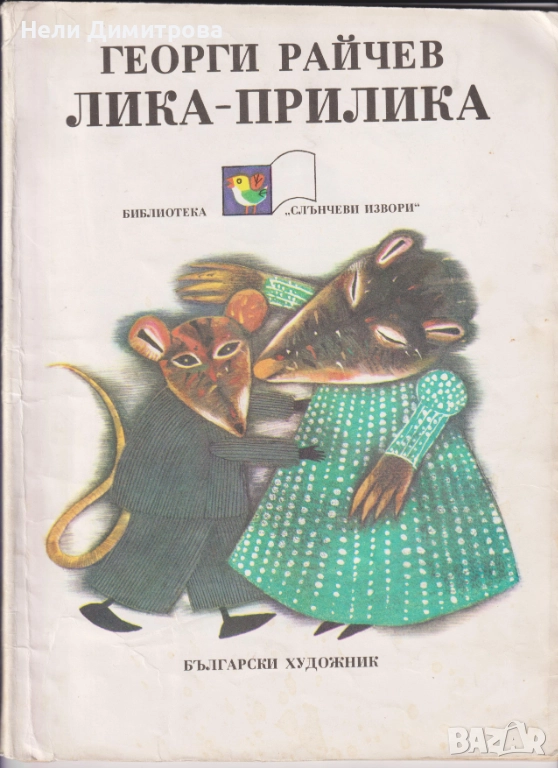 ДЕТСКИ КНИЖКИ, снимка 1