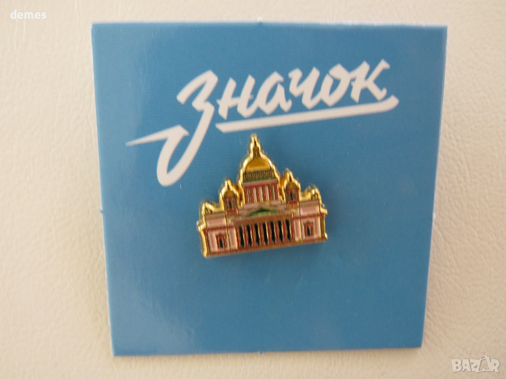 Метална значка - Санкт Петербург, Русия, снимка 1