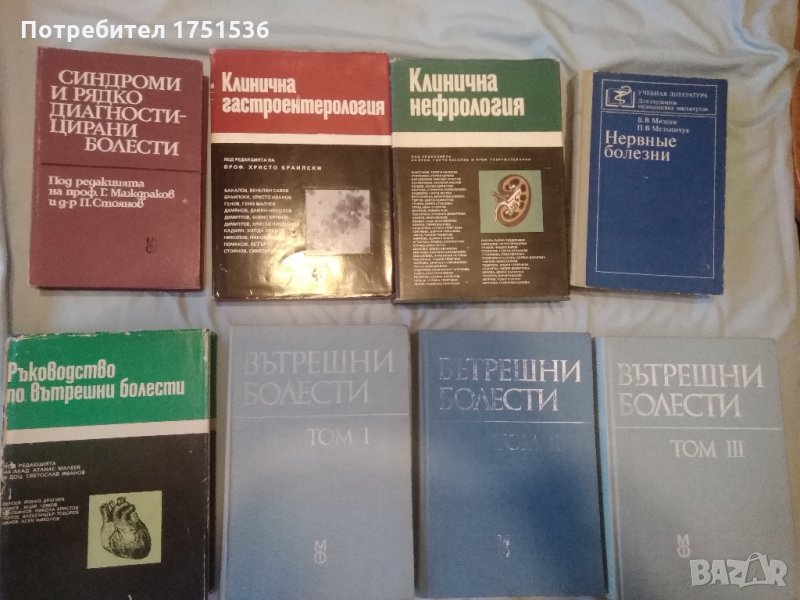 учебници и ръководства по медицина, снимка 1