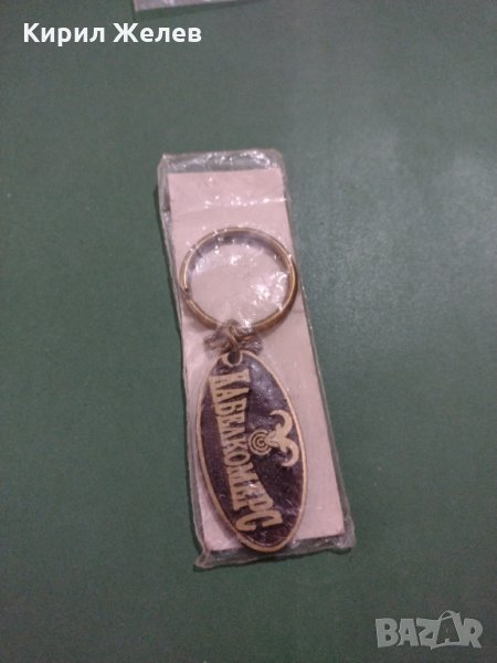 Фирмен ключодържател много красив стилен метален Кабелкомерс - 5555, снимка 1