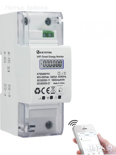 Интелигентен монофазен измервателен уред, снимка 1