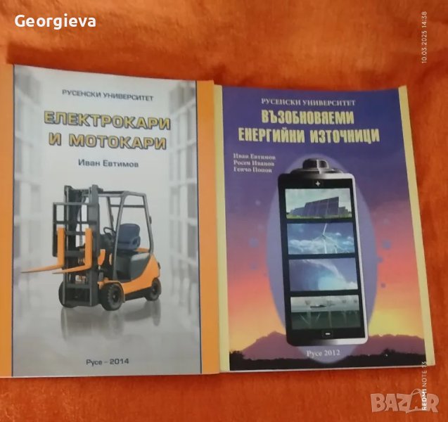 Електрокари и мотокари, Възобновяеми енергийни източници, снимка 1