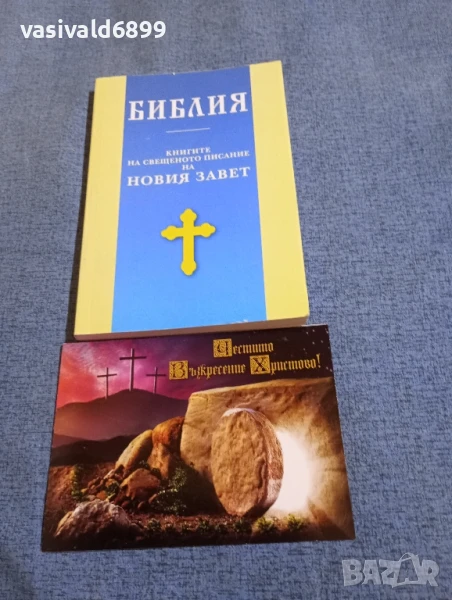Библия , снимка 1
