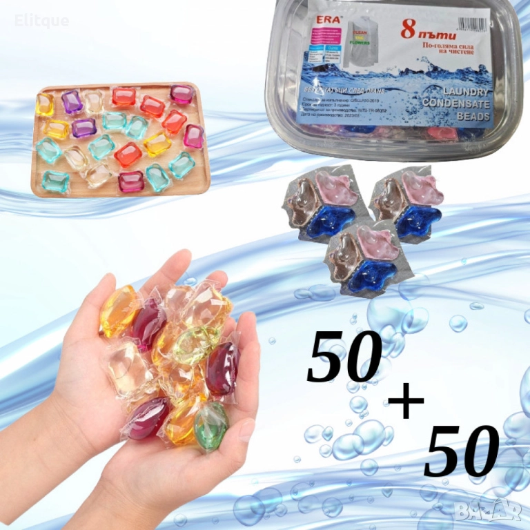 Комплект капсули 50 БР  + 50 БР 3 В 1  - ПРОМОЦИЯ, снимка 1