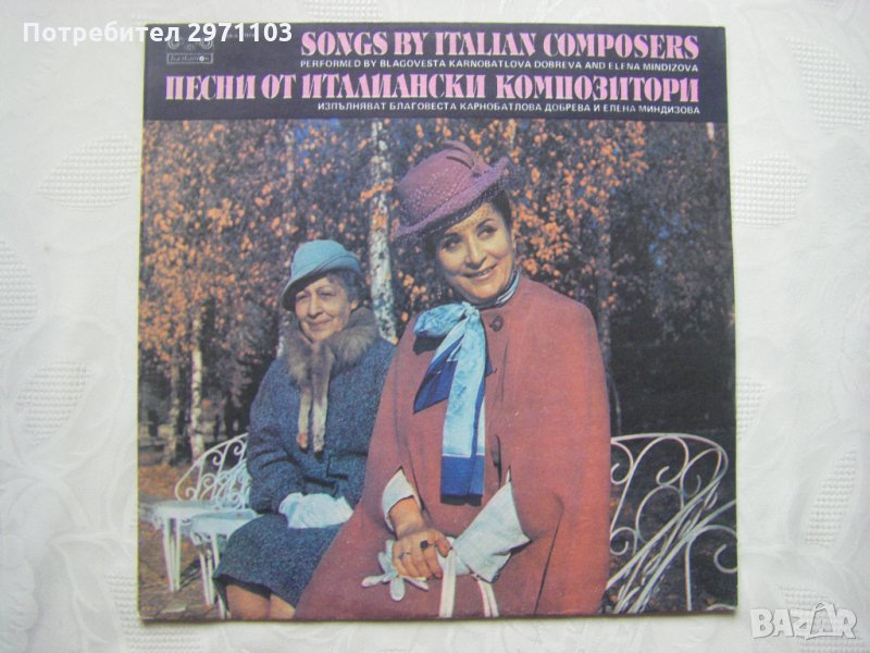 ВКА 11650 - Песни от италиански композитори. Благовеста Карнобатлова-Добрева - сопран; съпровожда на, снимка 1