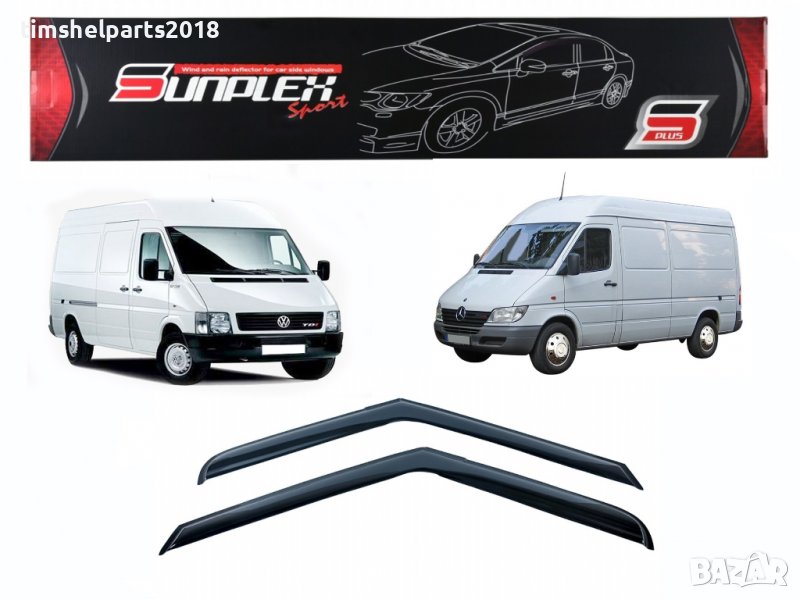Ветробрани Sunplex за Mercedes Sprinter 1995-2006 / VW LT35 1998-2005, снимка 1