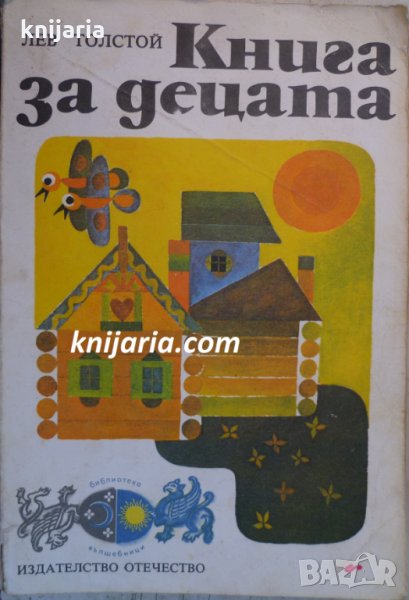 Книга за децата, снимка 1