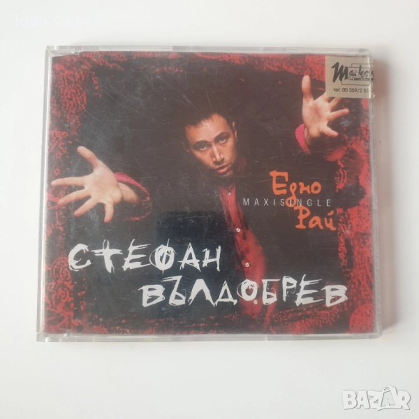 стефан вълдобрев о рай сд, снимка 1