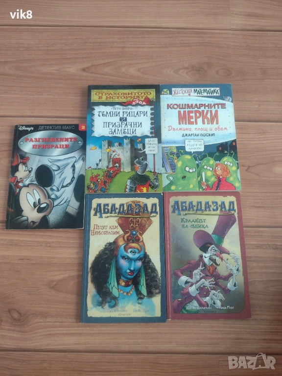 Страховитото в историята,Жестоката математика,Абадазад,Разгневените признаци, снимка 1