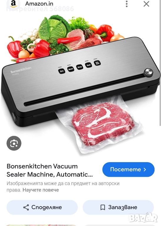 машина за вакуумиране Bonsenkitchen, снимка 1