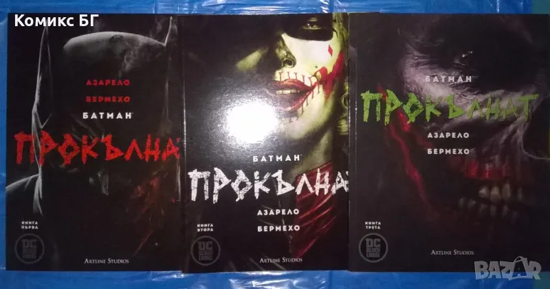 Комикси Артлайн 3, снимка 1