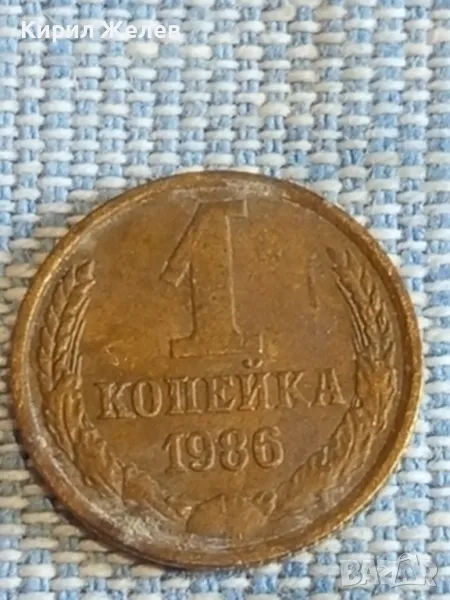 Стара монета 1 копейка 1986г. СССР рядка за КОЛЕКЦИЯ ДЕКОРАЦИЯ 25540, снимка 1