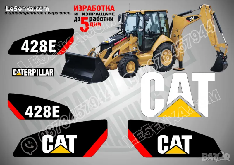 CAT Caterpillar 428E стикери надписи, снимка 1