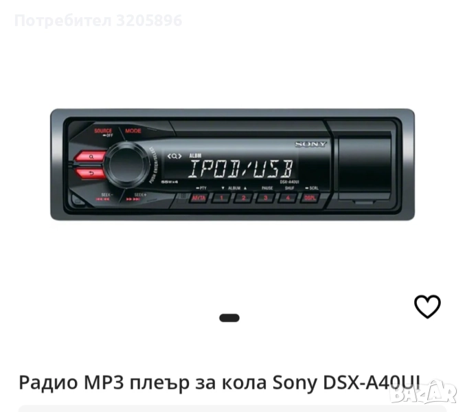Продавам изгодно работещ MP3 автомобилен плейър Sony DSX-A4OUI , снимка 1
