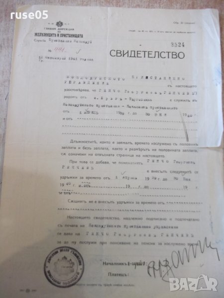 Свидетелство на козлодуйск. пристанищно управл.-12.10.1941г., снимка 1