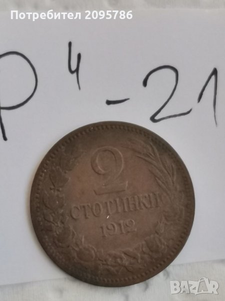 2 ст 1912 Р21, снимка 1