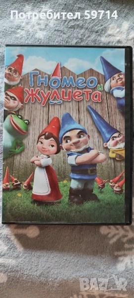 Гномео и Жулиета (DVD), снимка 1