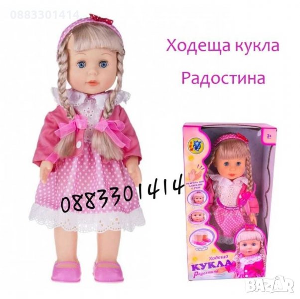 Ходеща кукла Радостина , снимка 1