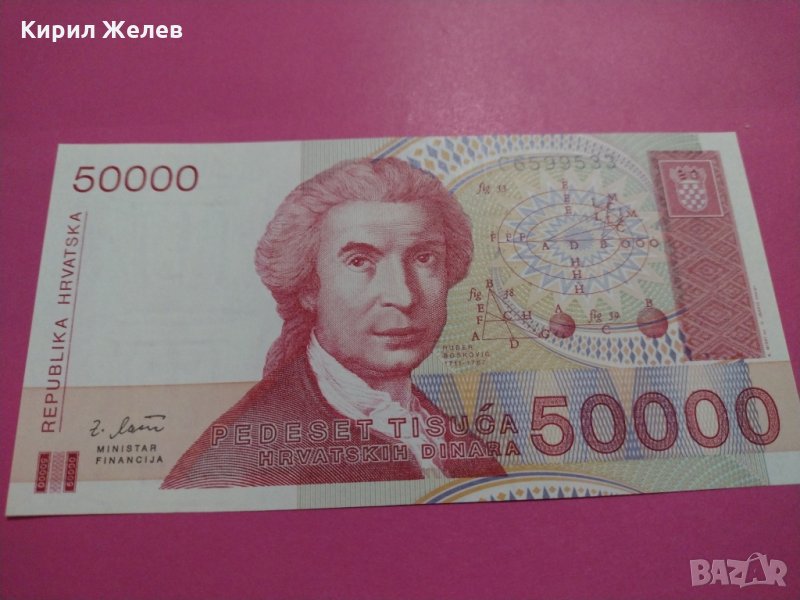 Банкнота Хърватска-15893, снимка 1