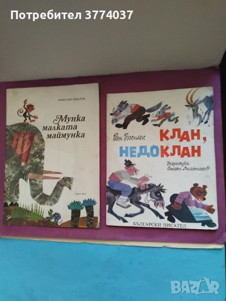 Осем книги издания от времето на Соца , снимка 1